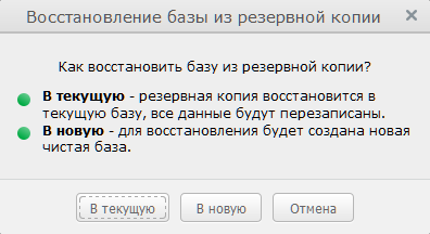 Восстановление данных из резервной копии в сервисе Выставить-счет.рф