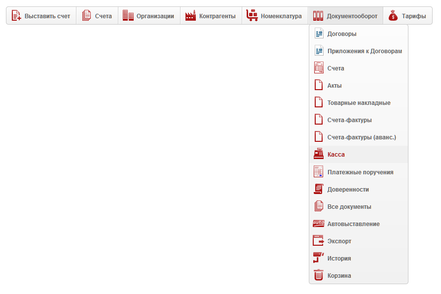 Меню Документооборот в сервисе Выставить-счет.рф