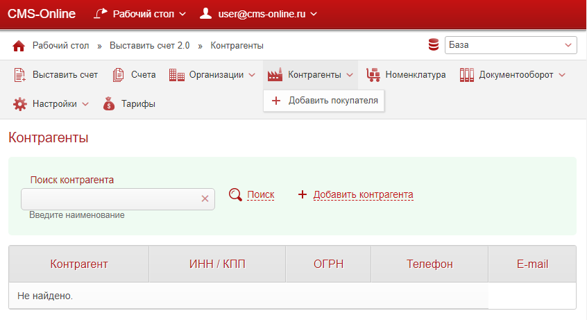 Добавление нового контрагента в сервисе Выставить-счет.рф