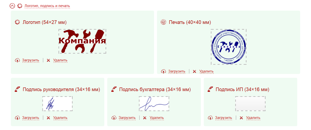 Загрузить Логотип, печать и подпись в сервис Выставить-счет.рф