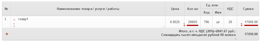 Автоматический расчет стоимости товара по указанной сумме в сервисе Выставить-счет.рф