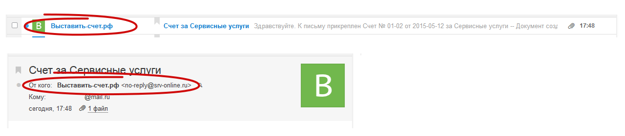 Адрес отправителя по умолчанию в сервисе Выставить-счет.рф