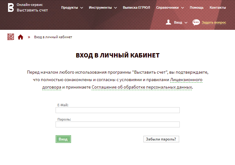 Вход в сервис Выставить-счет.рф
