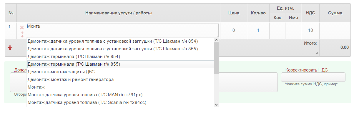 Выбор товаров и услуг при создании нового документа в сервисе Выставить-счет.рф