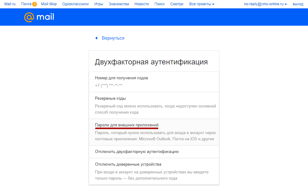 Почта Mail.ru — двухфакторная аутентификация