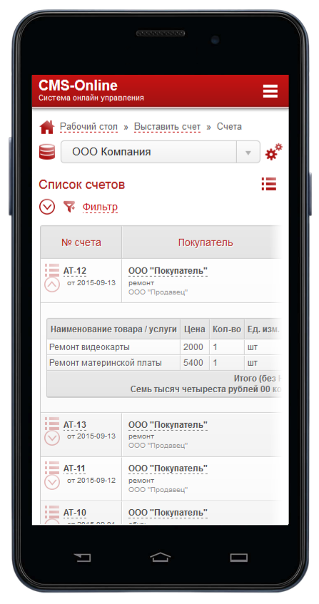 Список счетов в мобильной версии Выставить-счет.рф