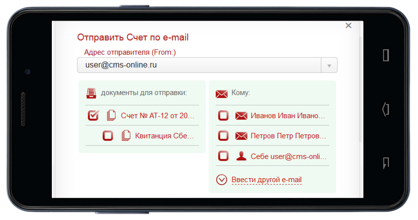 Отправить счет по электронной почте с мобильного телефона, сервис Выставить-счет.рф