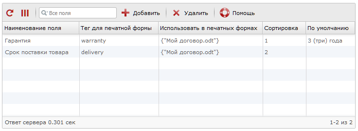 Таблица редактирования дополнительный полей в сервисе Выставить-счет.рф