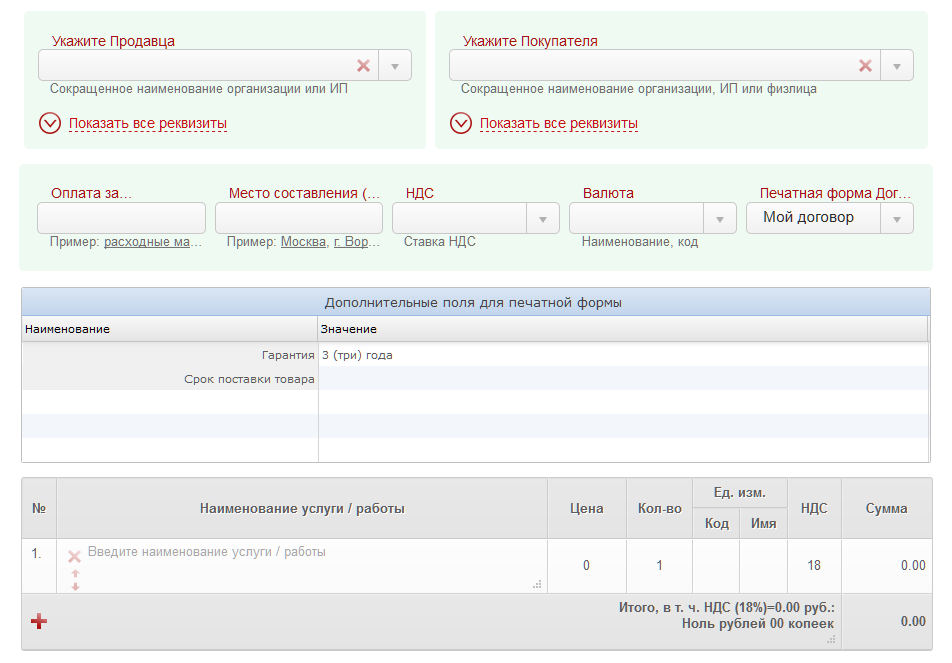 Создание договора с дополнительными полями в сервисе Выставить-счет.рф