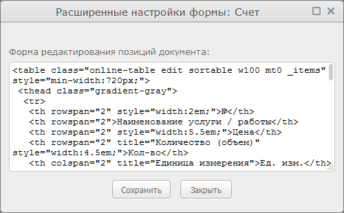 Изменение формы редактирования товарных позиций в сервисе Выставить-счет.рф
