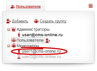 Пользователь активировавший базу счетов